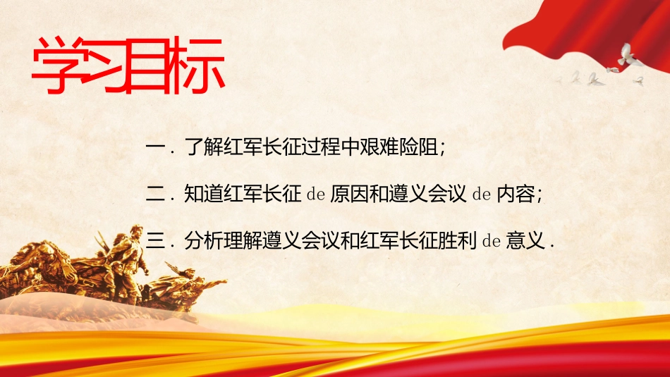 历史中国工农红军长征 课件.pptx_第2页