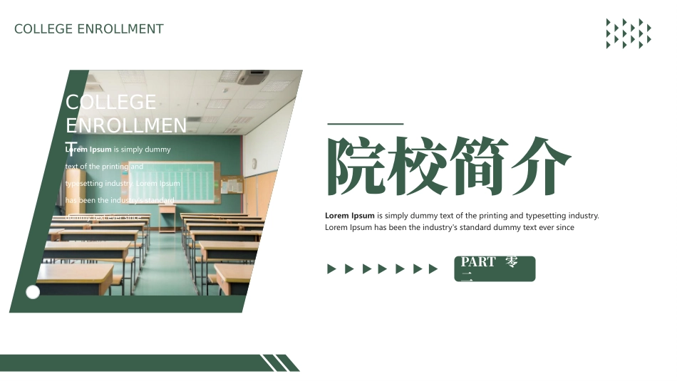 绿色图书馆背景的院校宣传介绍模板下载.pptx_第3页