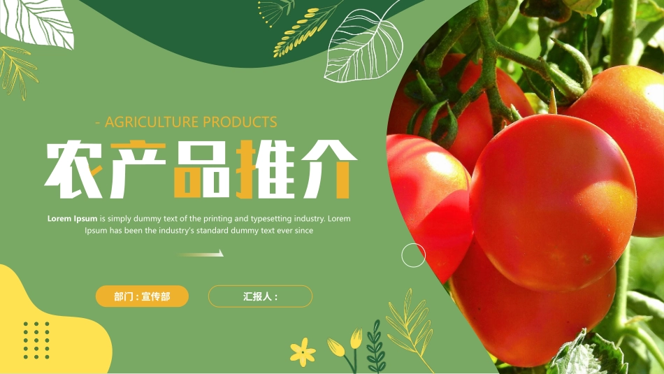 绿色西红柿背景的农产品推介模板.pptx_第1页