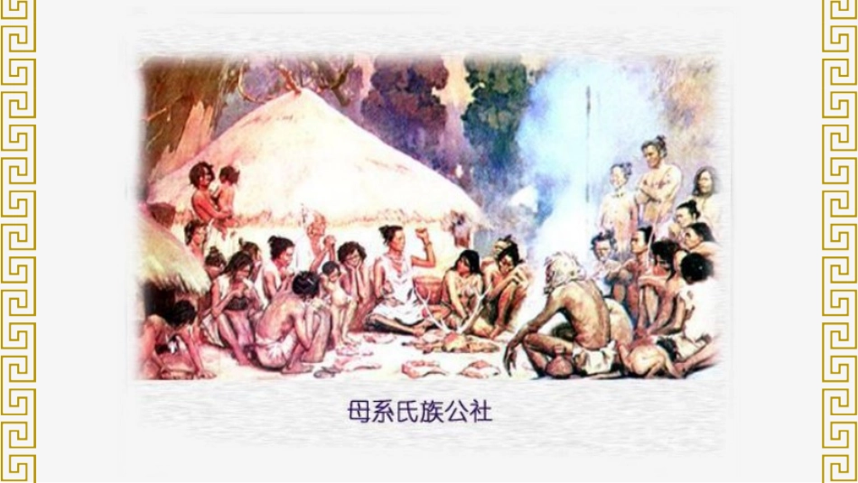 历史原始的农耕生坏课件.pptx_第3页