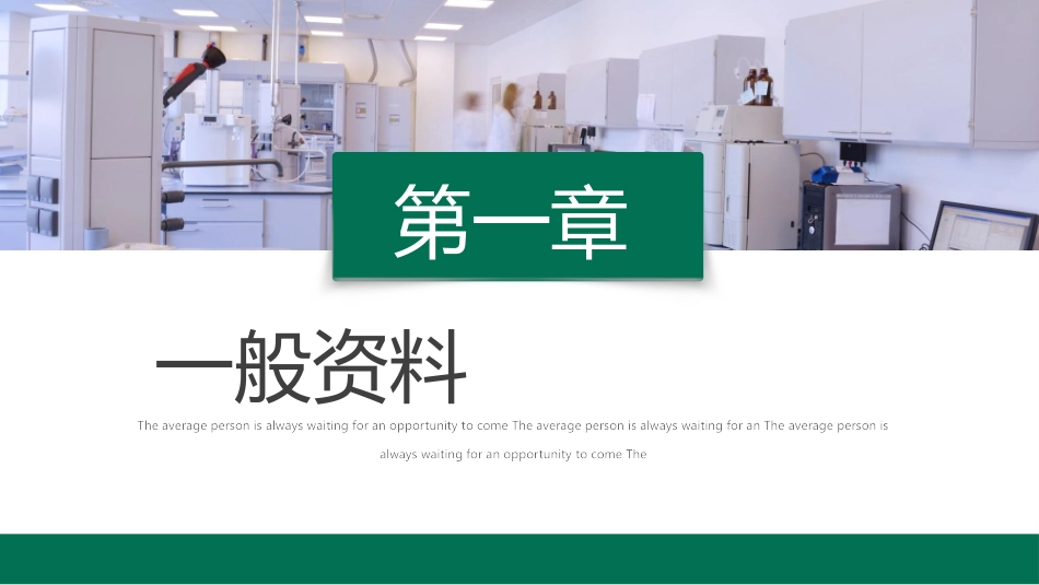 绿色医生背景的护理个案汇报模板.pptx_第3页