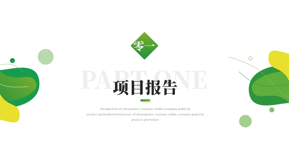 绿色圆点圆环曲线背景的“发展现代农业”农业项目报告模板.pptx_第3页