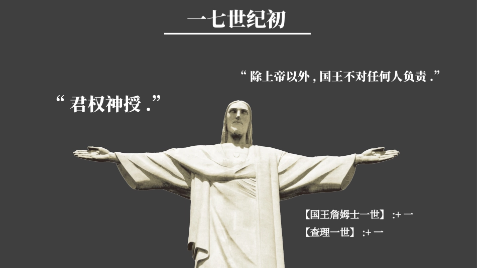 历史英国君主立宪制的确立课件PPT.pptx_第3页