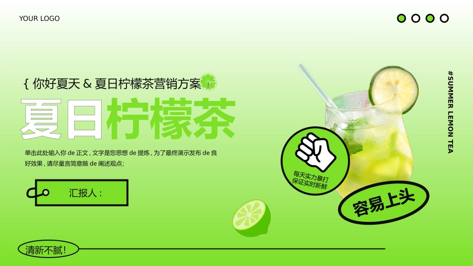 绿色冷饮背景的夏日柠檬茶营销方案模板.pptx_第1页