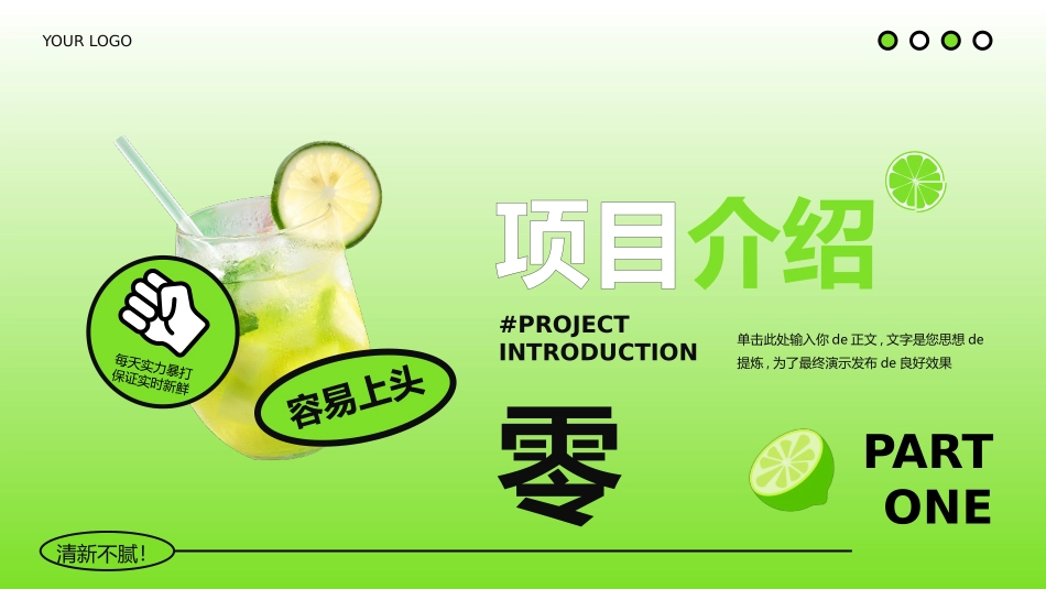 绿色冷饮背景的夏日柠檬茶营销方案模板.pptx_第3页
