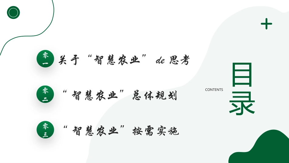 绿色麦穗背景的“科技助春耕农家添帮手”现代农业商业计划书模板.pptx_第2页