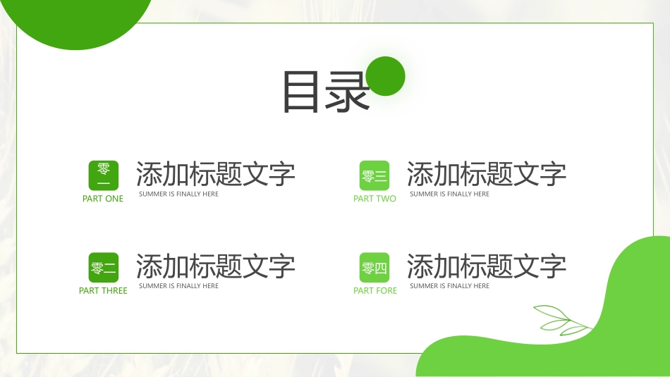 绿色麦穗背景的“智慧农业”农业产品推广模板.pptx_第2页
