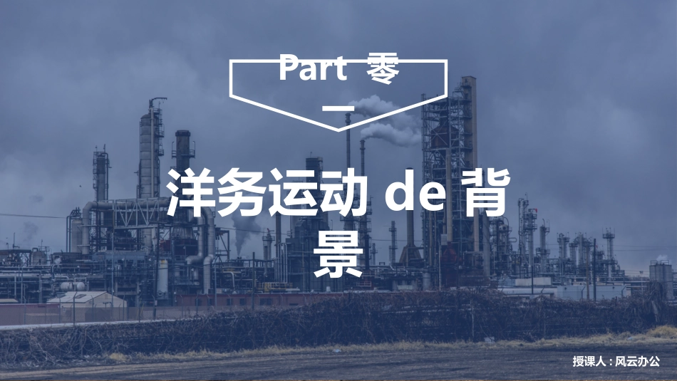 历史洋务运动 课件PPT2.pptx_第3页
