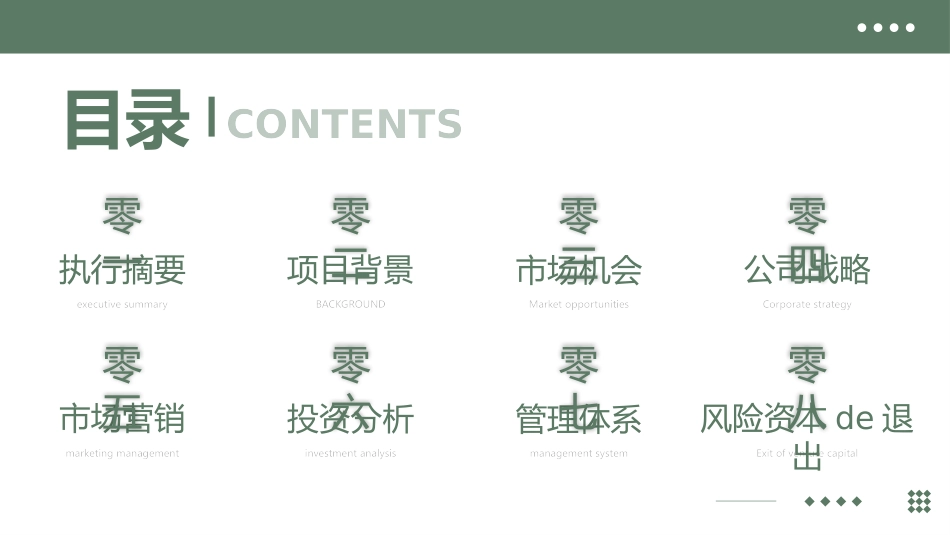 绿色麦穗背景的畅享农业未来项目计划书模板.pptx_第2页