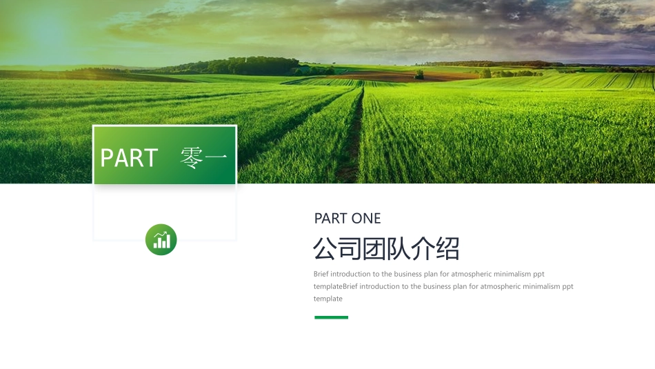 绿色麦穗农田背景的农业商业计划书模板.pptx_第3页
