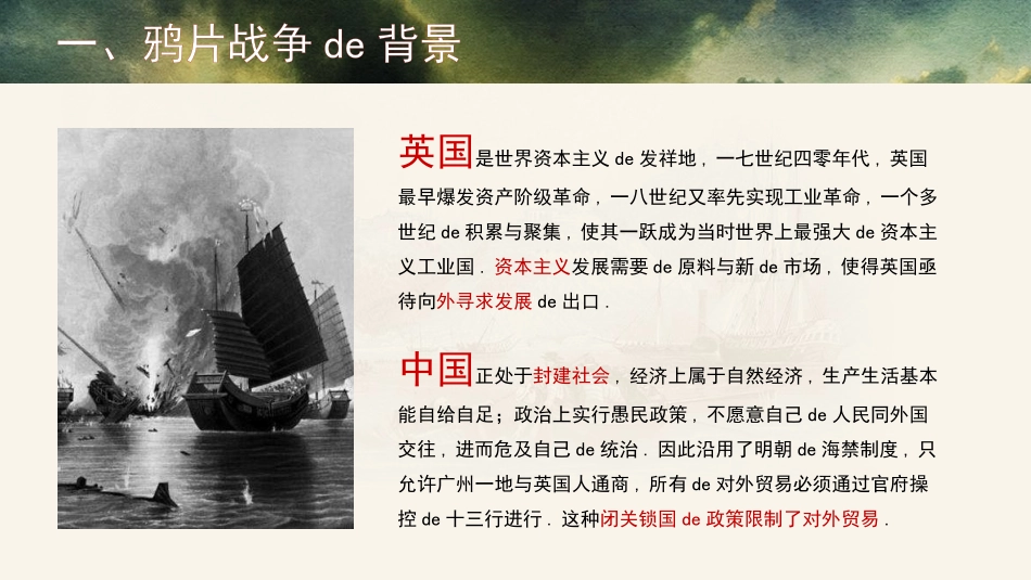 历史鸦片战争课件PPT1.pptx_第3页