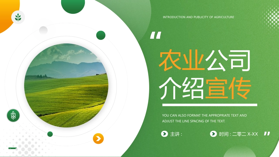 绿色农田背景的农业公司宣传介绍模板.pptx_第1页