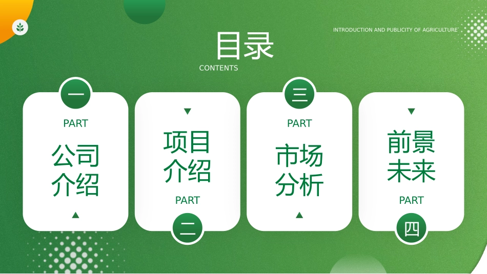 绿色农田背景的农业公司宣传介绍模板.pptx_第2页
