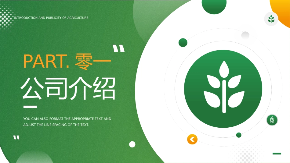 绿色农田背景的农业公司宣传介绍模板.pptx_第3页
