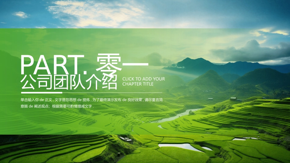 绿色农田群山背景的现代农业商业计划书模板.pptx_第3页