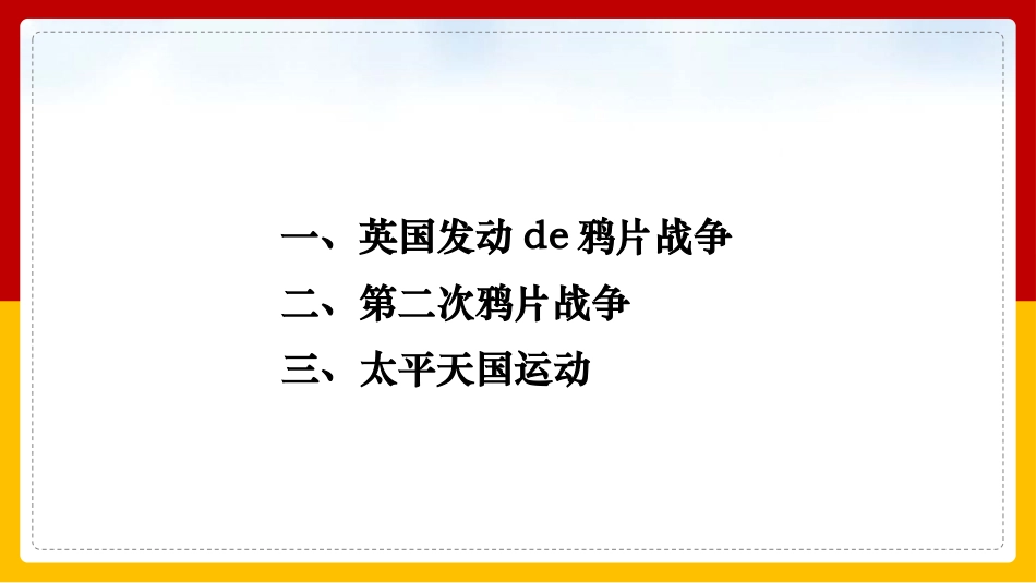 历史鸦片战争和太平天国运动课件.pptx_第3页