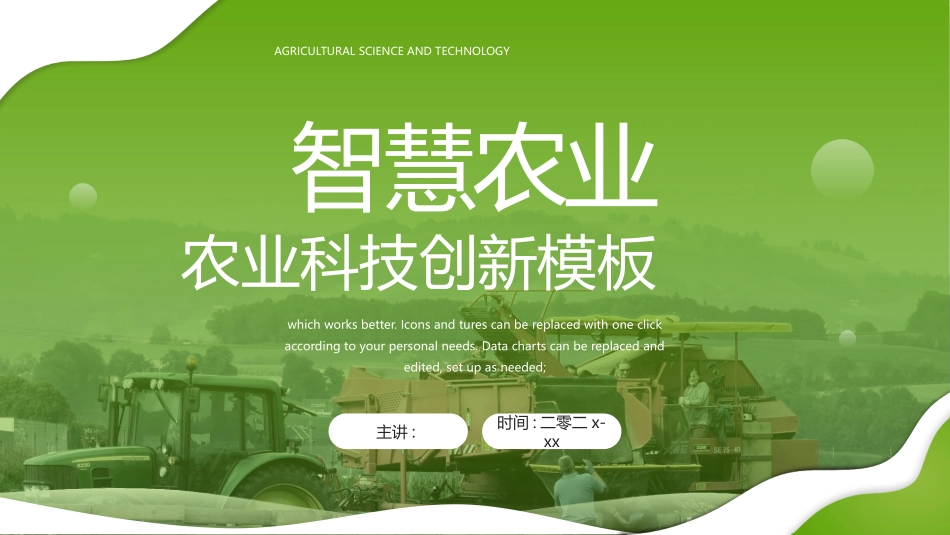 绿色农业机械背景的“智慧农业”农业科技创新模板.pptx_第1页