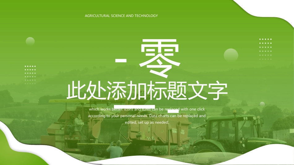 绿色农业机械背景的“智慧农业”农业科技创新模板.pptx_第3页