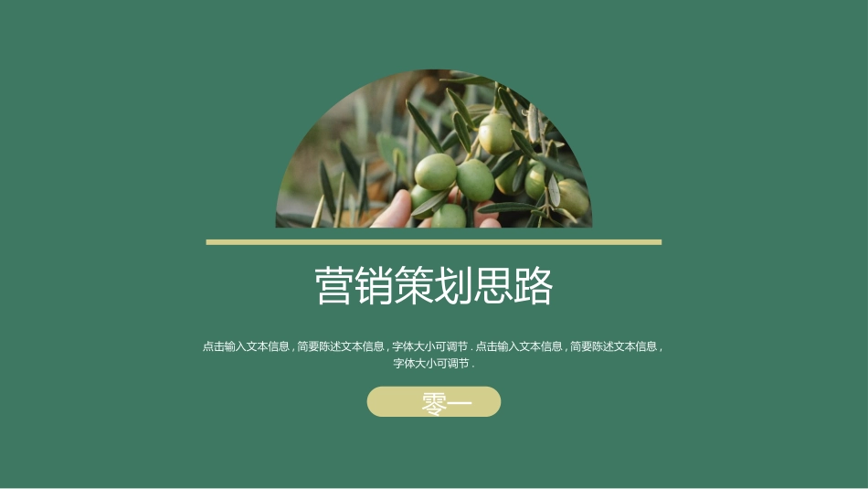 绿色葡萄背景农产品市场营销方案模板.pptx_第3页