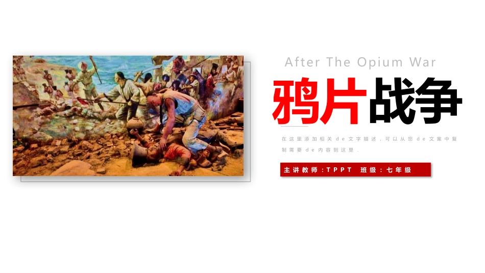 历史鸦片战争 课件PPT.pptx_第1页