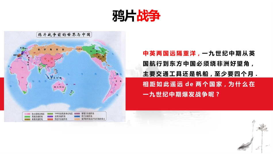历史鸦片战争 课件PPT.pptx_第2页