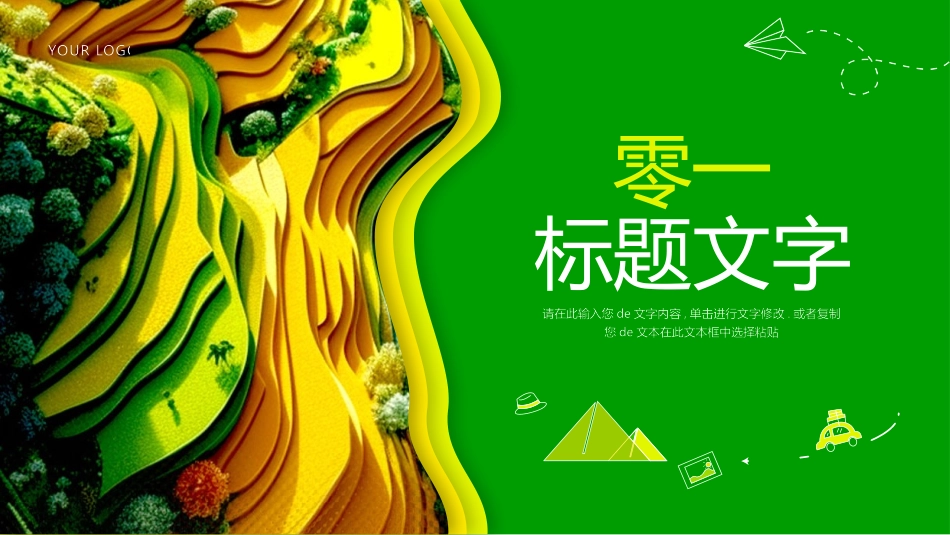 绿色丘陵背景的“去山野”简约浪漫旅行画册模板.pptx_第3页