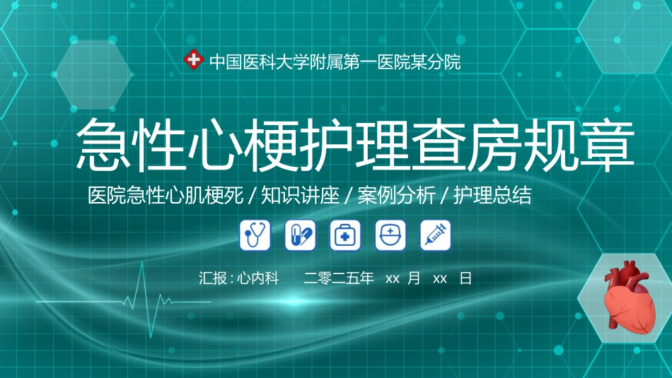 绿色点线网格背景的急性心梗护理查房规章知识讲座模板.pptx_第1页