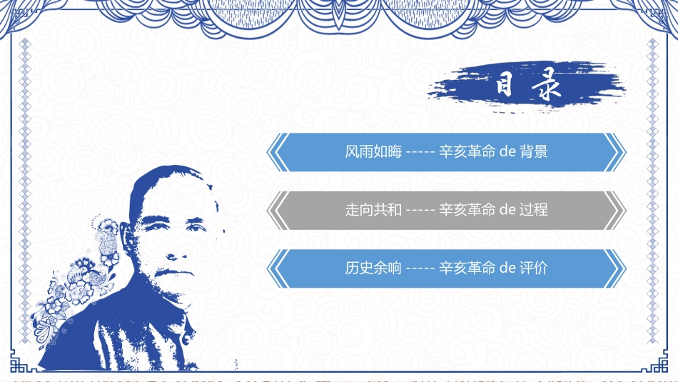历史辛亥革命 课件PPT2.pptx_第3页