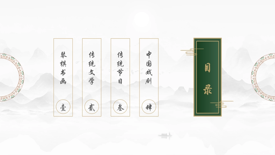 绿色古典中国风中国传统文化教育教学模板.pptx_第2页
