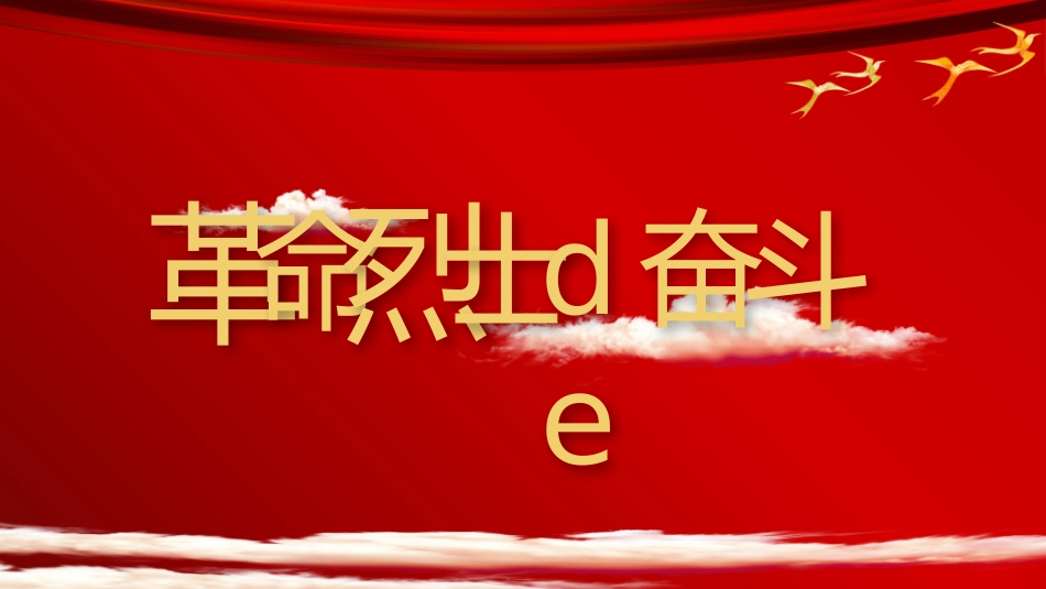历史辛亥革命 课件PPT1.pptx_第2页