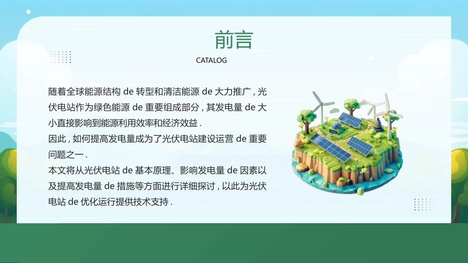 绿色光伏发电知识培训模板.pptx_第3页