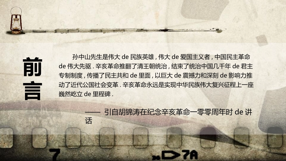 历史辛亥革命 课件.pptx_第2页
