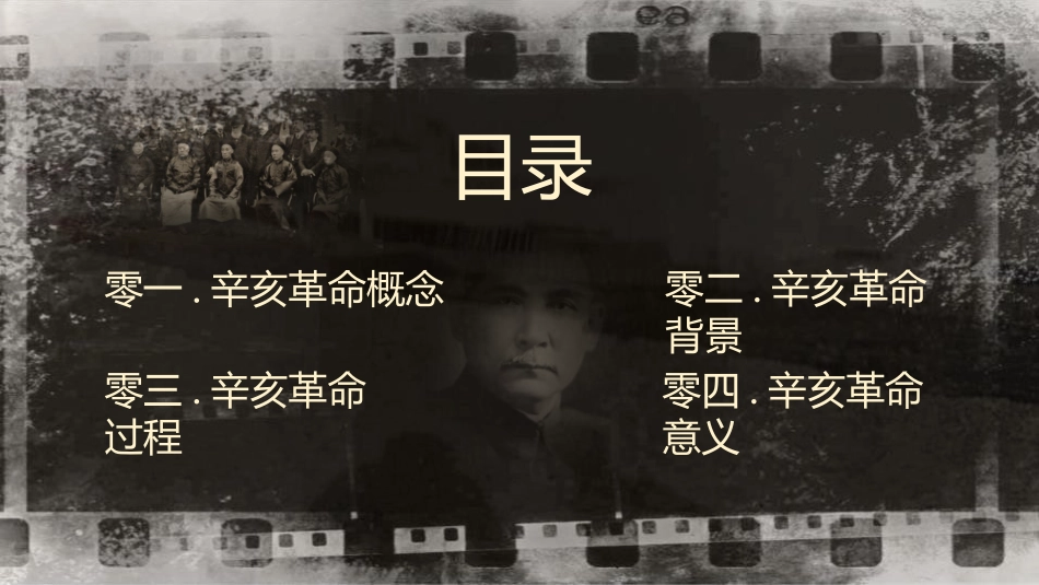 历史辛亥革命 课件.pptx_第3页