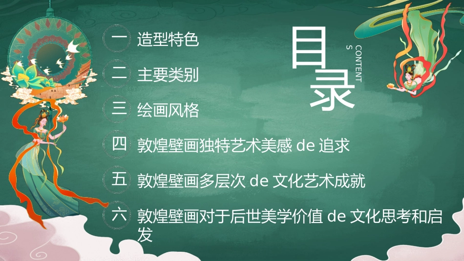 绿色国潮风“东方神韵敦煌壁画”传统文化宣传模板.pptx_第2页