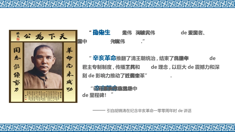 历史辛亥革命 5课件.pptx_第2页