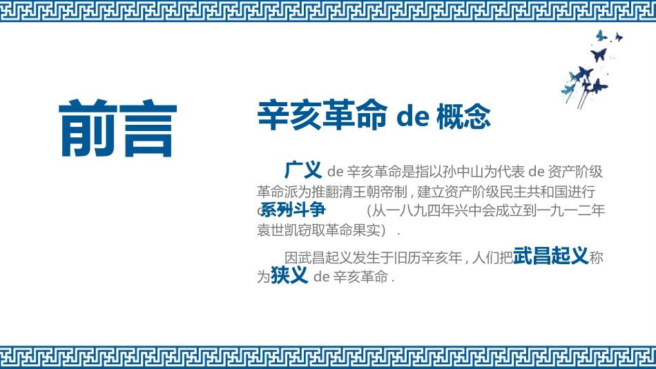 历史辛亥革命 5课件.pptx_第3页