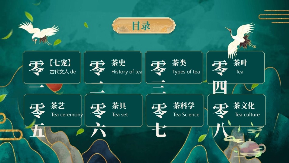 绿色国潮风茶艺茶道培训模板.pptx_第2页