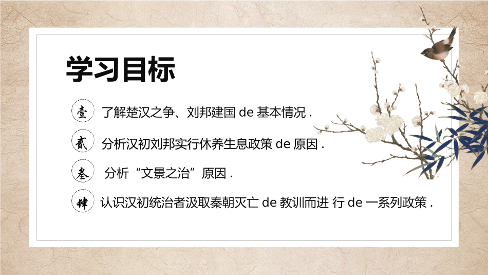 历史西汉建立和文景之治课件PPT.pptx_第2页