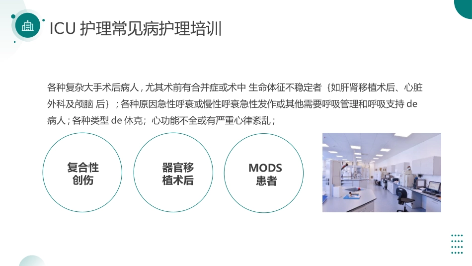 绿色护士背景的ICU护理常见病护理培训模板.pptx_第2页