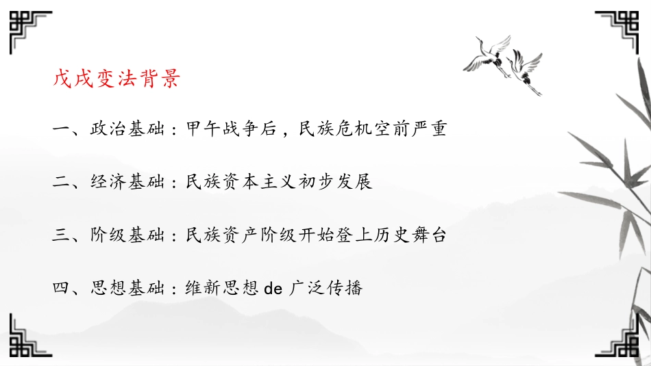 历史戊戌变法课件PPT.pptx_第2页