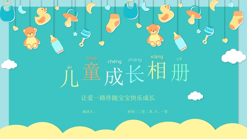 绿色卡通风格的儿童成长相册模板.pptx_第1页