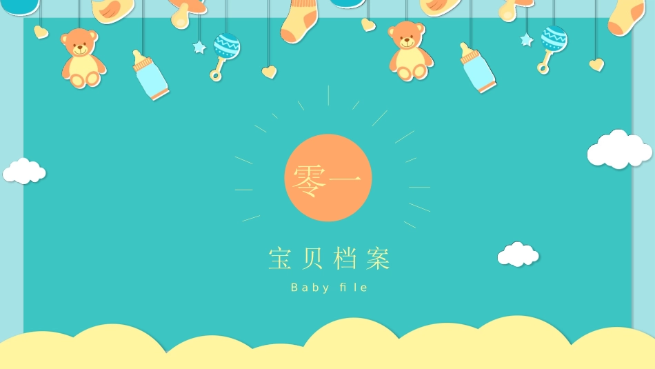 绿色卡通风格的儿童成长相册模板.pptx_第3页