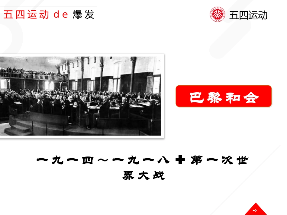 历史五四运动课件.pptx_第2页