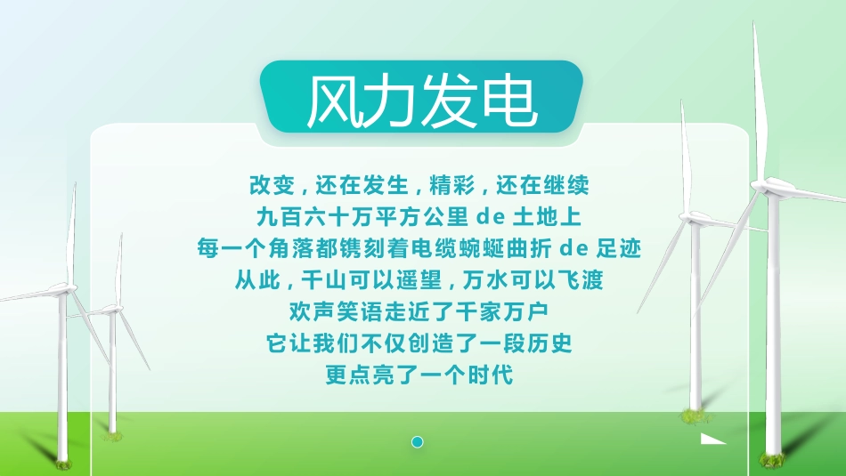 绿色卡通风格的新能源风力发电模板.pptx_第2页