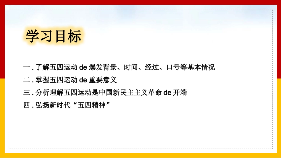 历史五四运动 课件.pptx_第2页