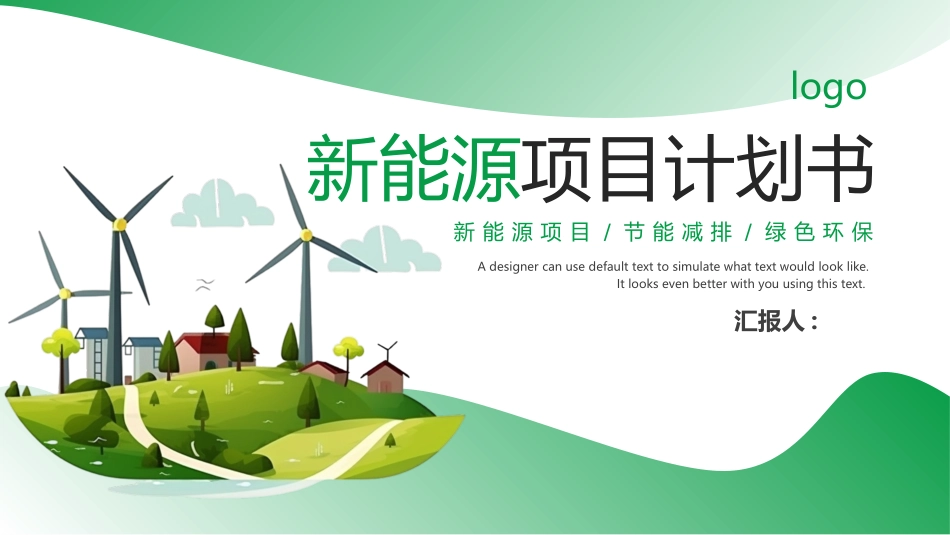 绿色卡通风格的新能源项目计划书模板.pptx_第1页