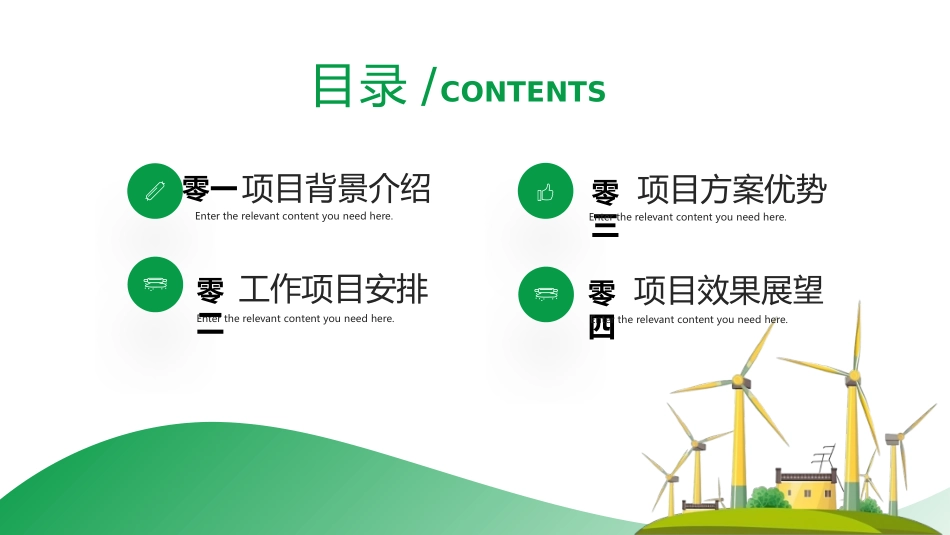 绿色卡通风格的新能源项目计划书模板.pptx_第2页