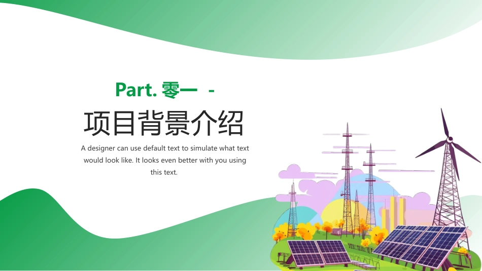 绿色卡通风格的新能源项目计划书模板.pptx_第3页