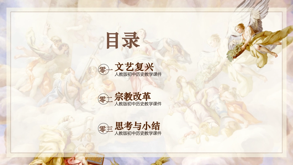 历史文艺复兴与宗教改革课件PPT.pptx_第2页