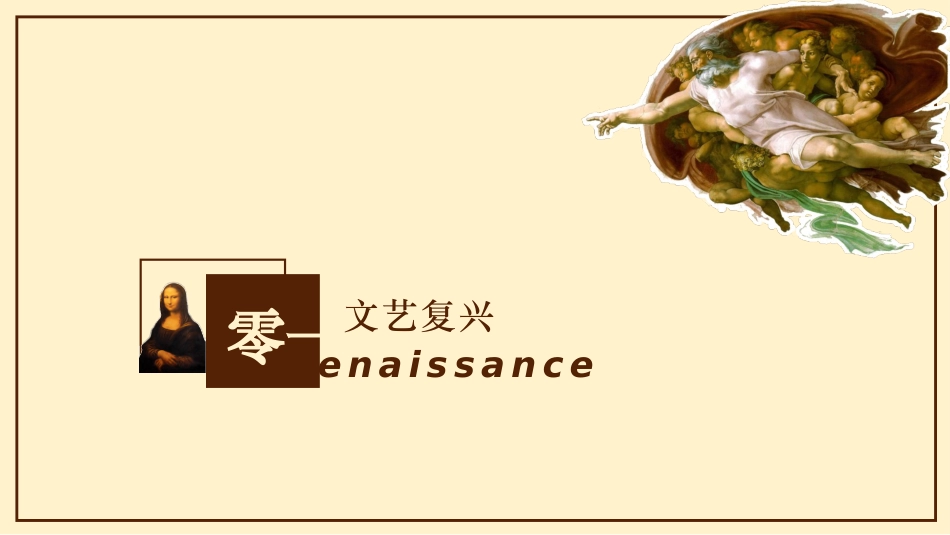 历史文艺复兴与zongjiao改革课件PPT.pptx_第2页